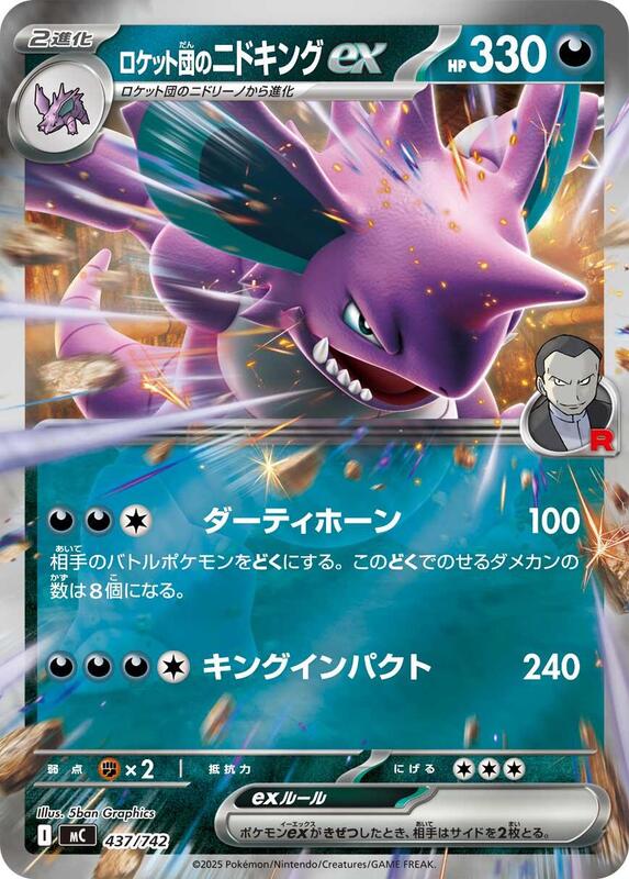 Team Rocket's Nidoking ex (Mirror Holo) Japanese card