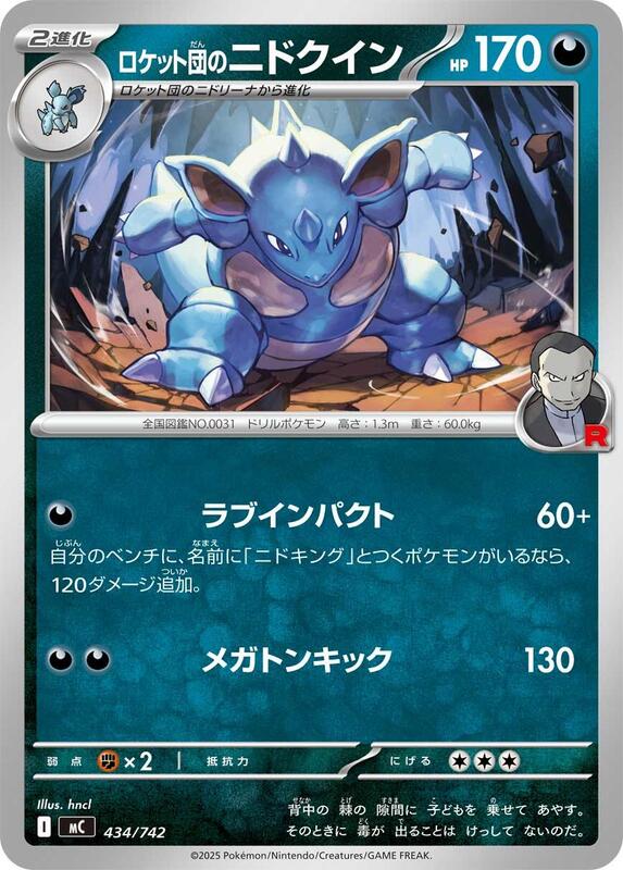 Team Rocket's Nidoqueen Japanese card