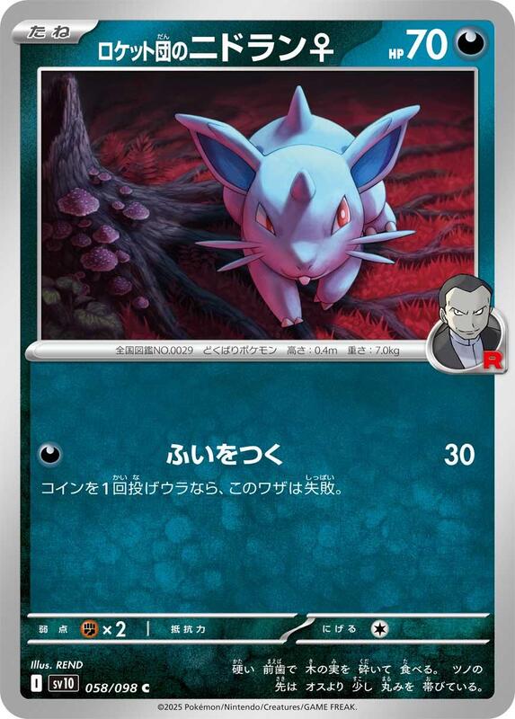 Team Rocket's Nidoran F Japanese card