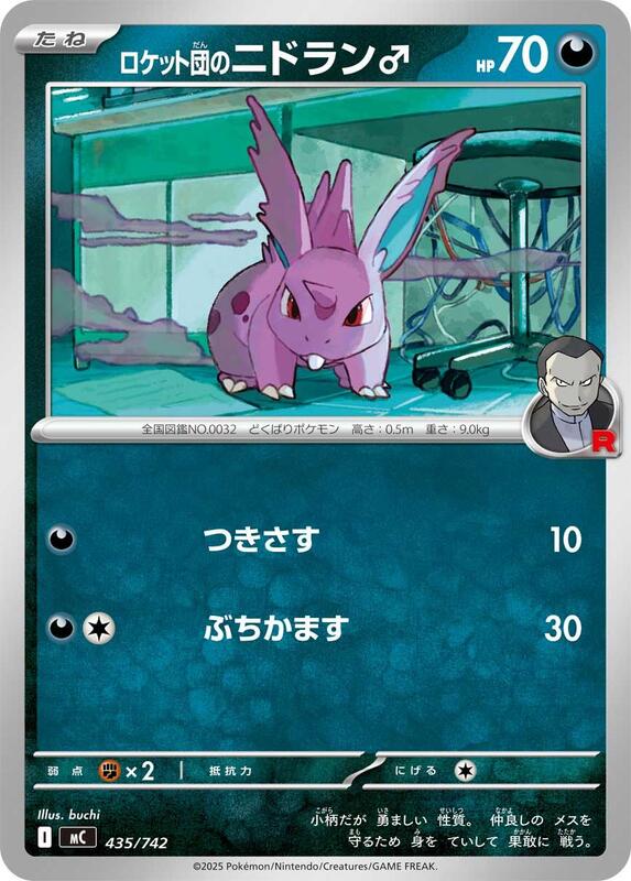 Team Rocket's Nidoran M Japanese card