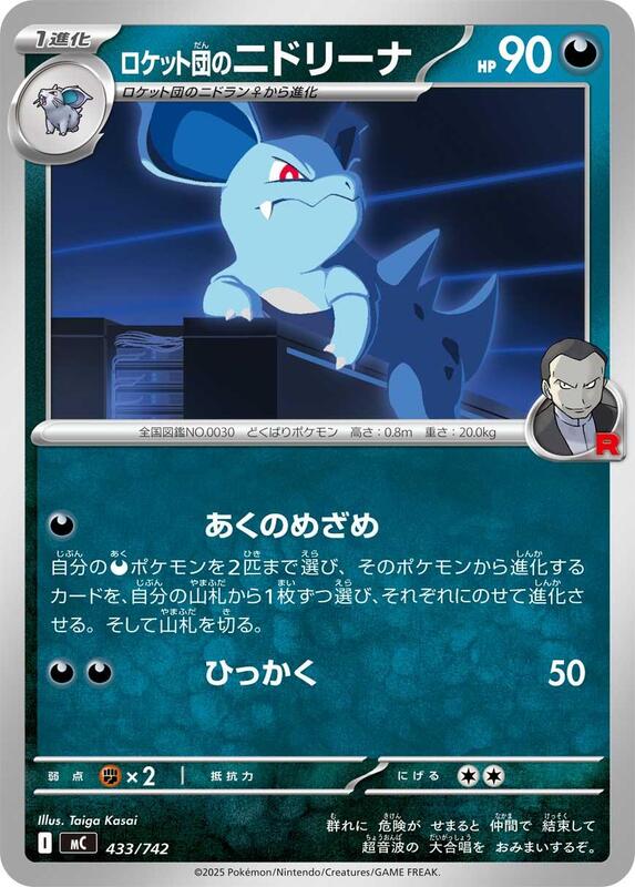 Team Rocket's Nidorina Japanese card