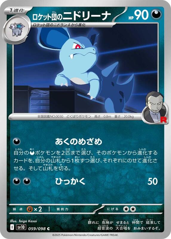 Team Rocket's Nidorina Japanese card