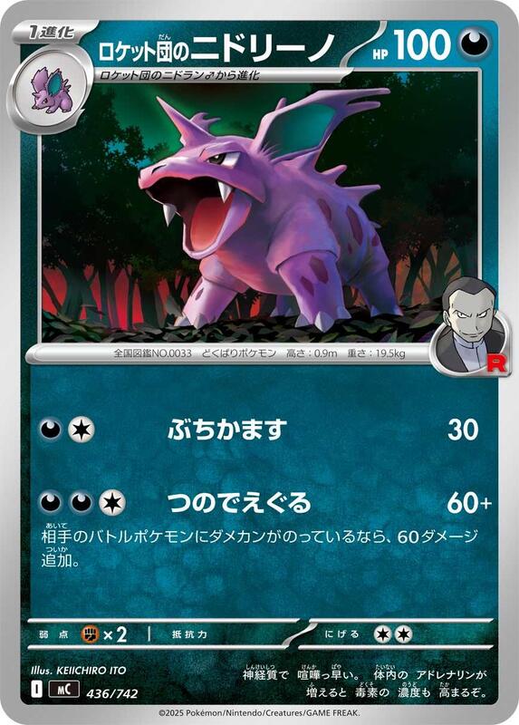 Team Rocket's Nidorino Japanese card
