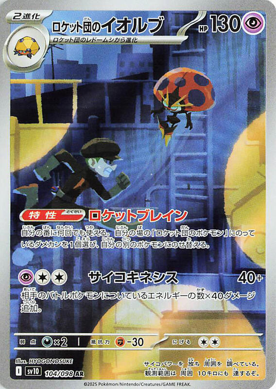Team Rocket's Orbeetle Japanese card