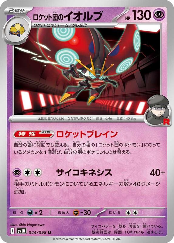 Team Rocket's Orbeetle Japanese card