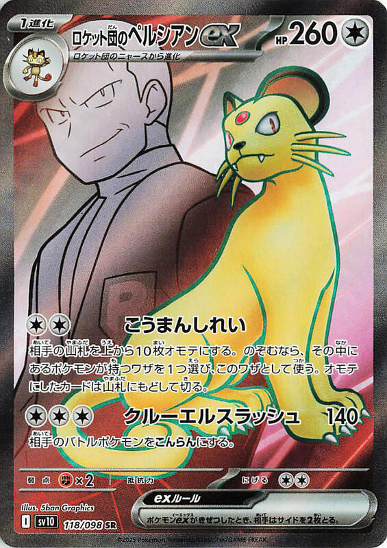 Team Rocket's Persian ex Japanese card