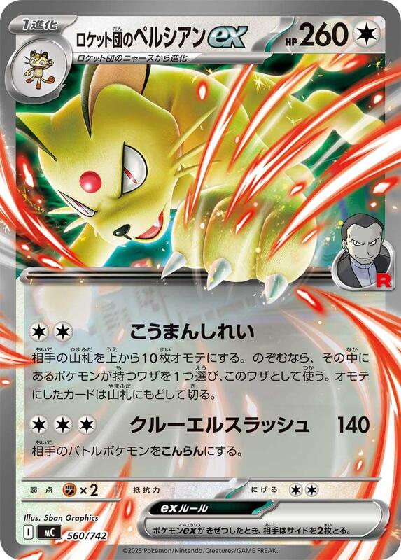 Team Rocket's Persian ex Japanese card