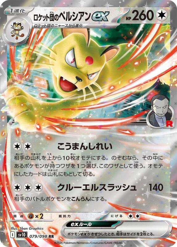 Team Rocket's Persian ex Japanese card
