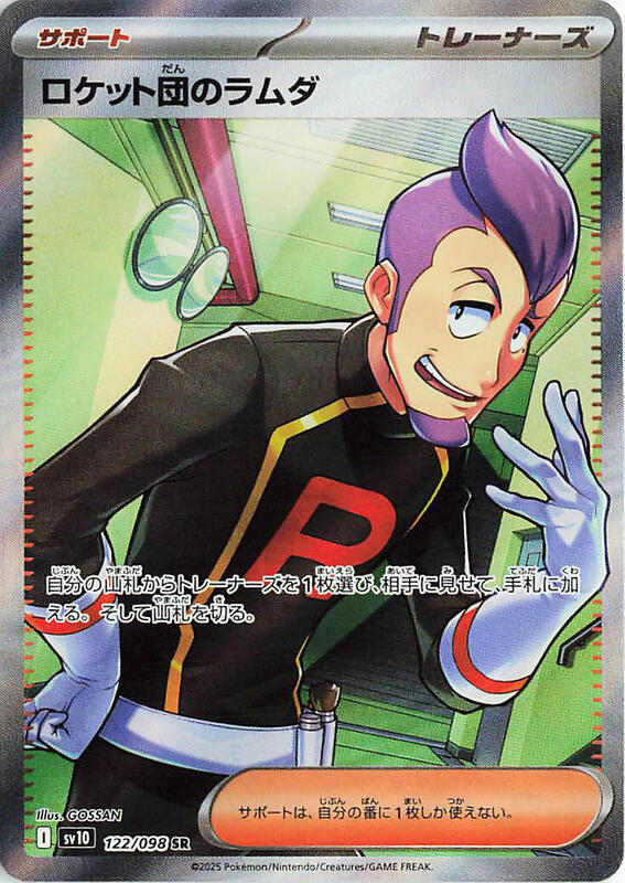 Team Rocket's Petrel Japanese card