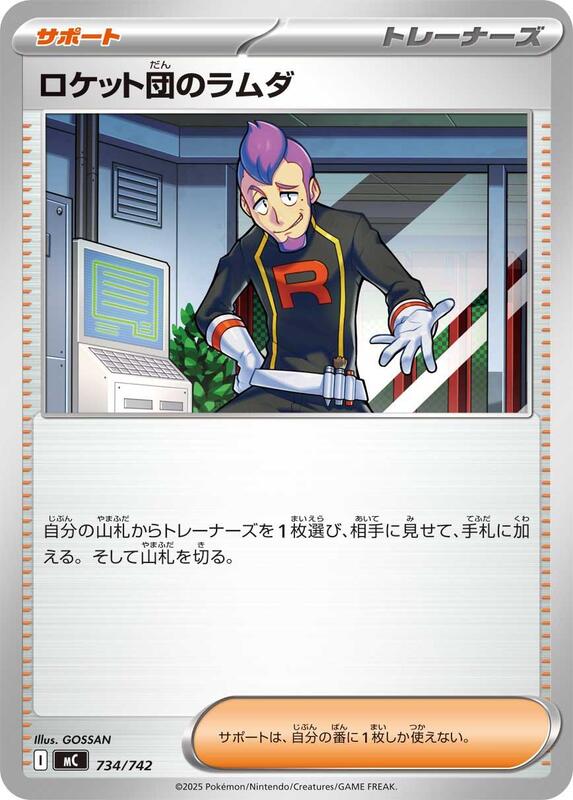 Team Rocket's Petrel Japanese card