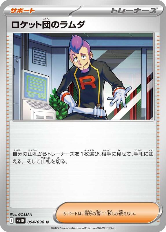 Team Rocket's Petrel Japanese card