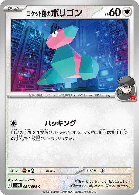 Team Rocket's Porygon Japanese card