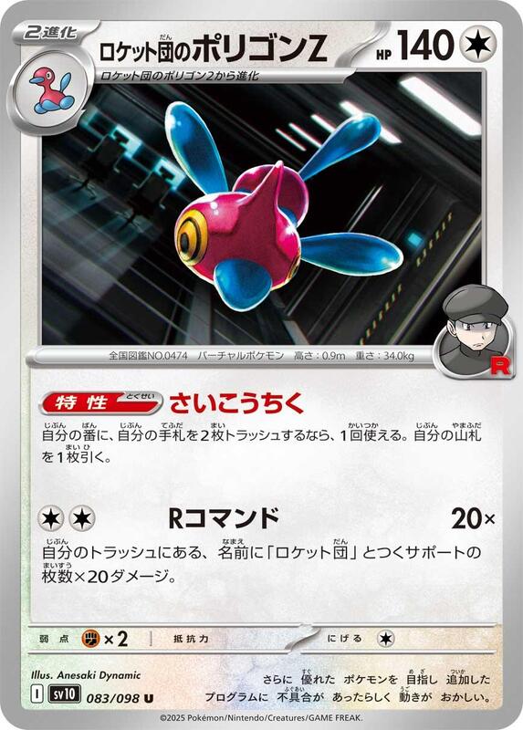 Team Rocket's Porygon-Z Japanese card
