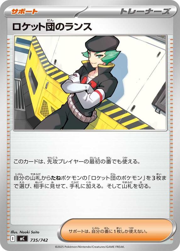 Team Rocket's Proton Japanese card