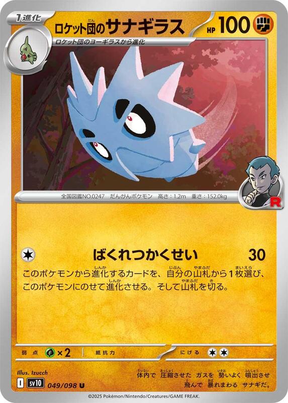 Team Rocket's Pupitar Japanese card