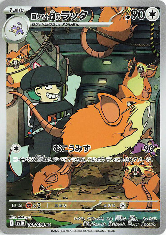 Team Rocket's Raticate Japanese card