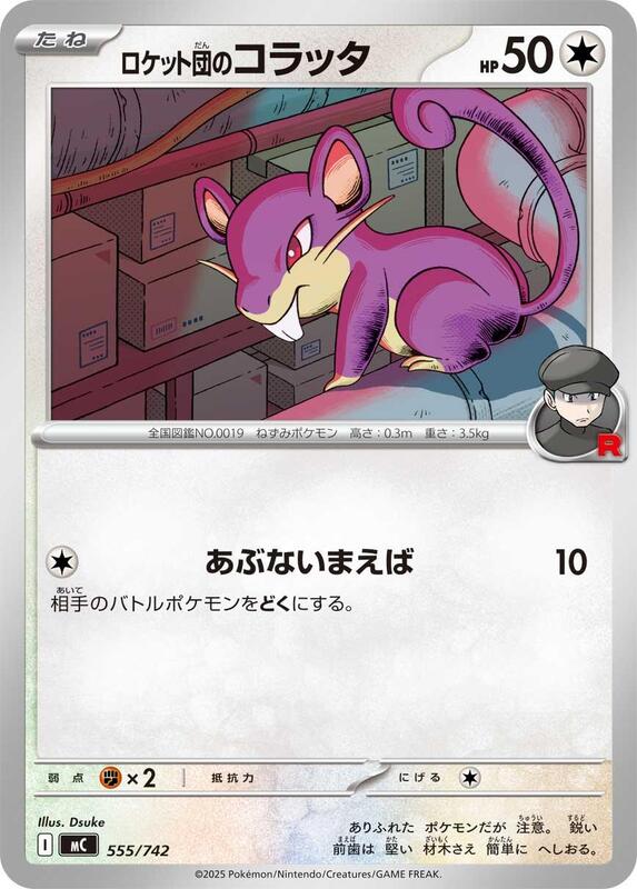 Team Rocket's Rattata Japanese card