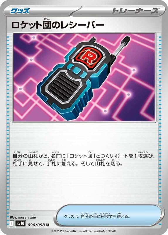 Team Rocket's Receiver Japanese card