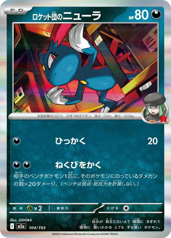 Team Rocket's Sneasel Japanese card