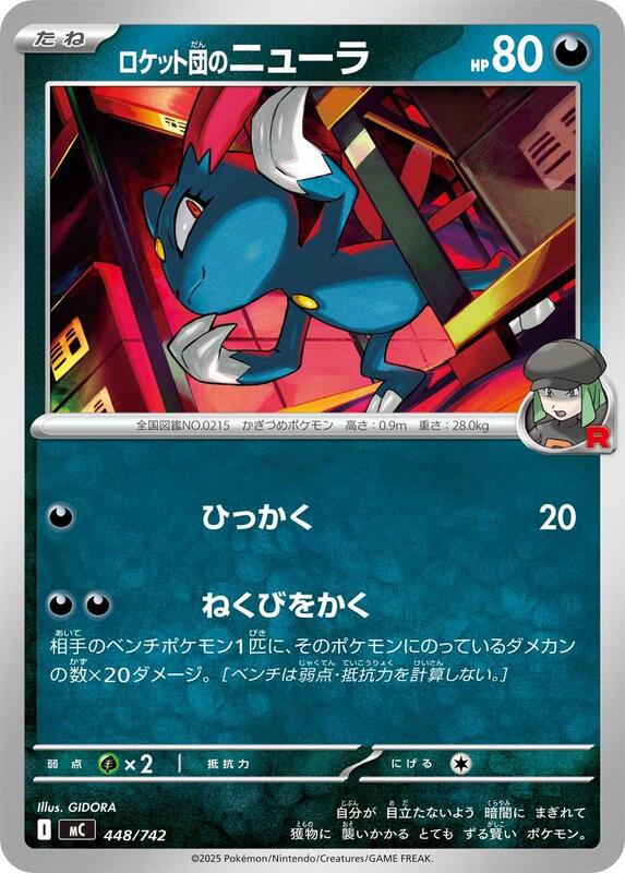 Team Rocket's Sneasel Japanese card
