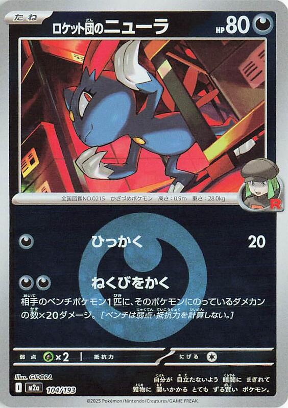 Team Rocket's Sneasel (Energy Symbol Pattern) Japanese card