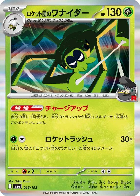 Team Rocket's Spidops Japanese card