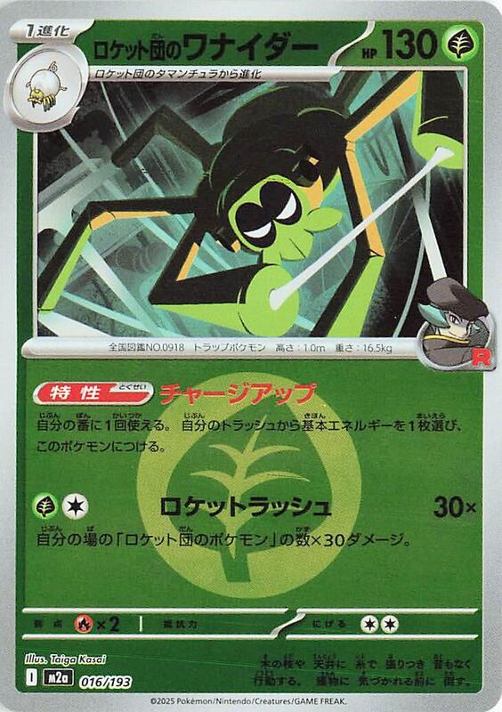 Team Rocket's Spidops (Energy Symbol Pattern) Japanese card