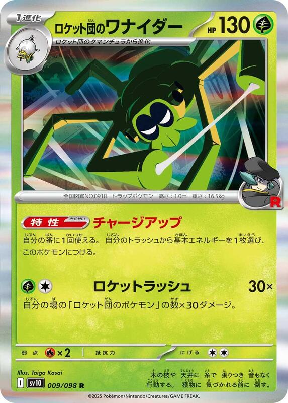 Team Rocket's Spidops Japanese card