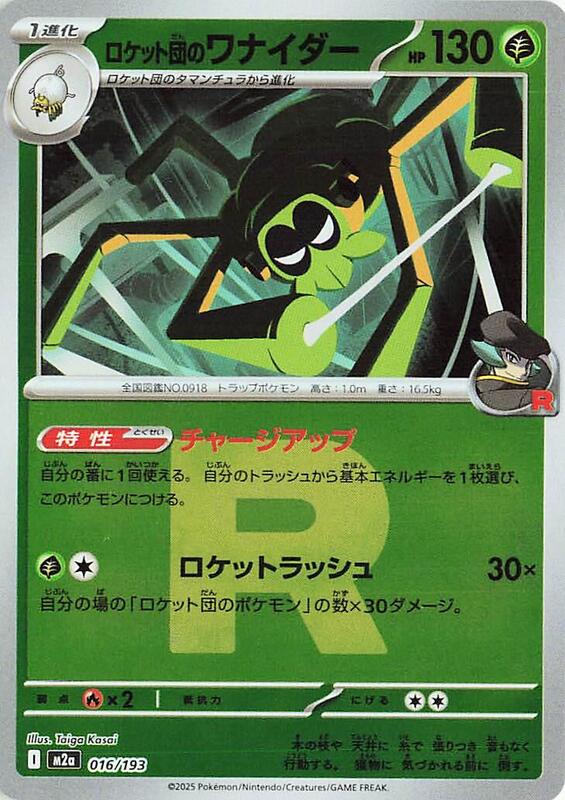 Team Rocket's Spidops (Team Rocket Pattern) Japanese card