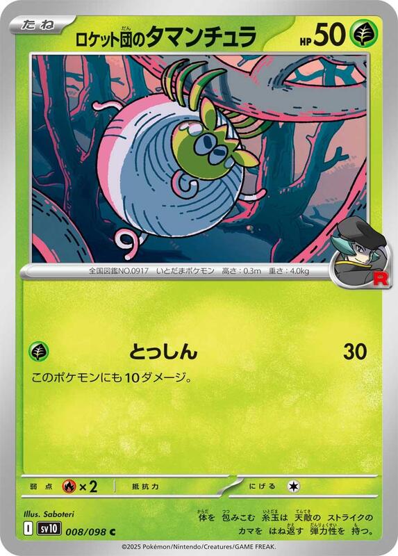 Team Rocket's Tarountula Japanese card