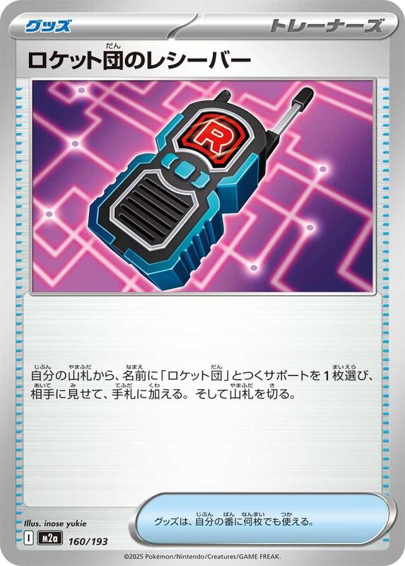 Team Rocket's Transceiver Japanese card