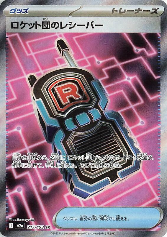 Team Rocket's Transceiver Japanese card