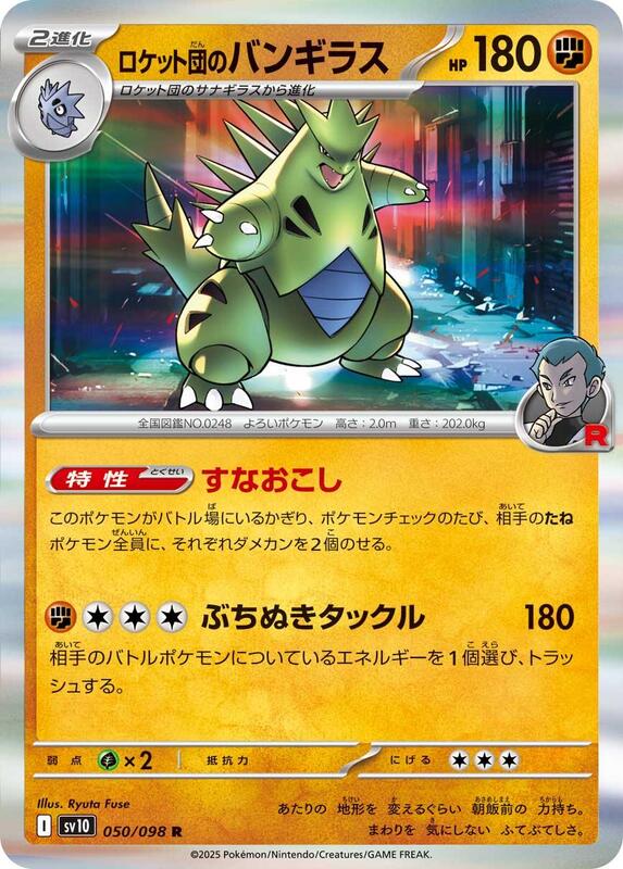 Team Rocket's Tyranitar Japanese card