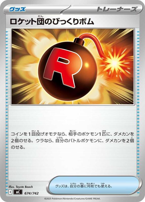 Team Rocket's Venture Bomb Japanese card