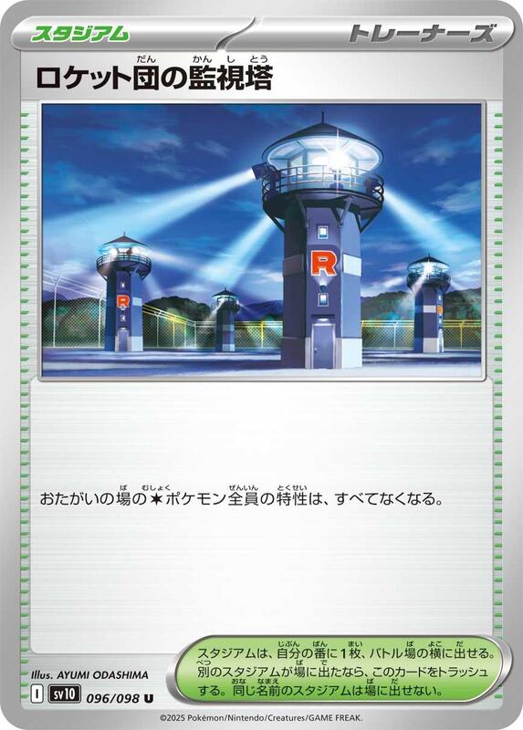 Team Rocket's Watchtower Japanese card