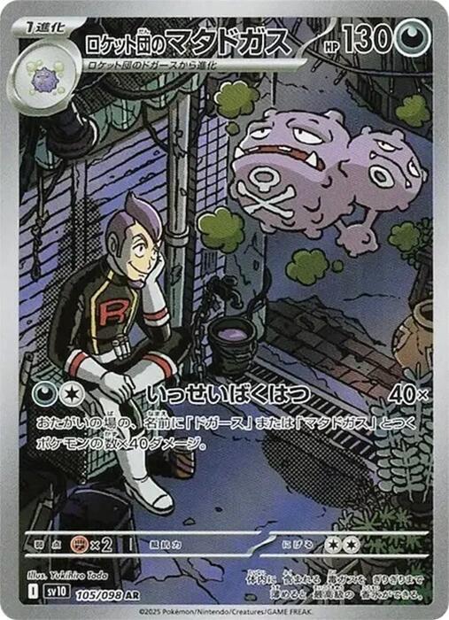 Team Rocket's Weezing Japanese card