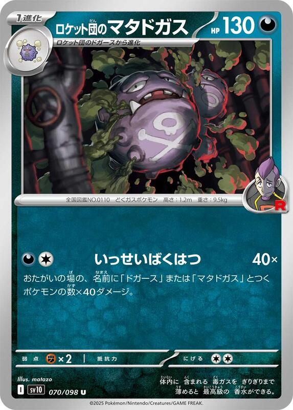 Team Rocket's Weezing Japanese card