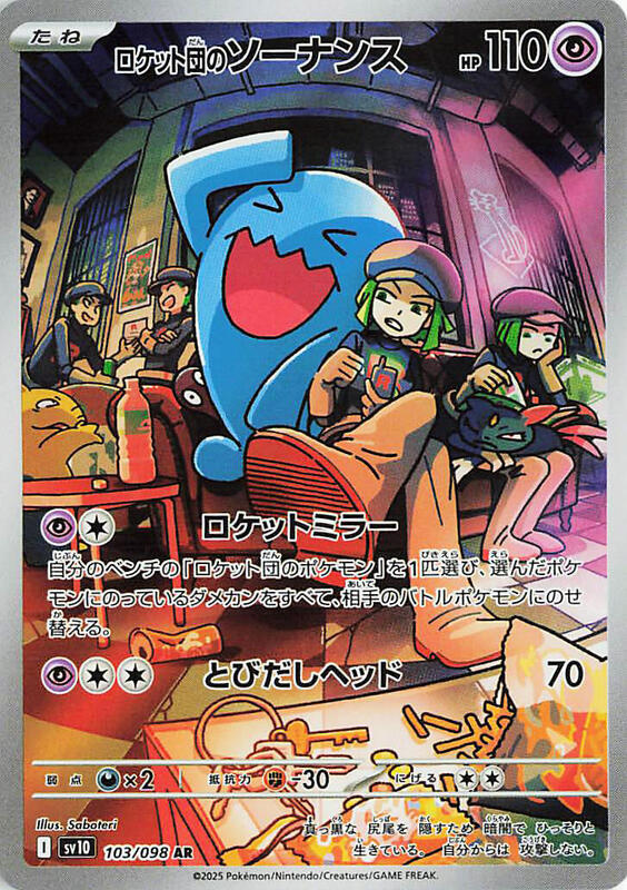 Team Rocket's Wobbuffet Japanese card