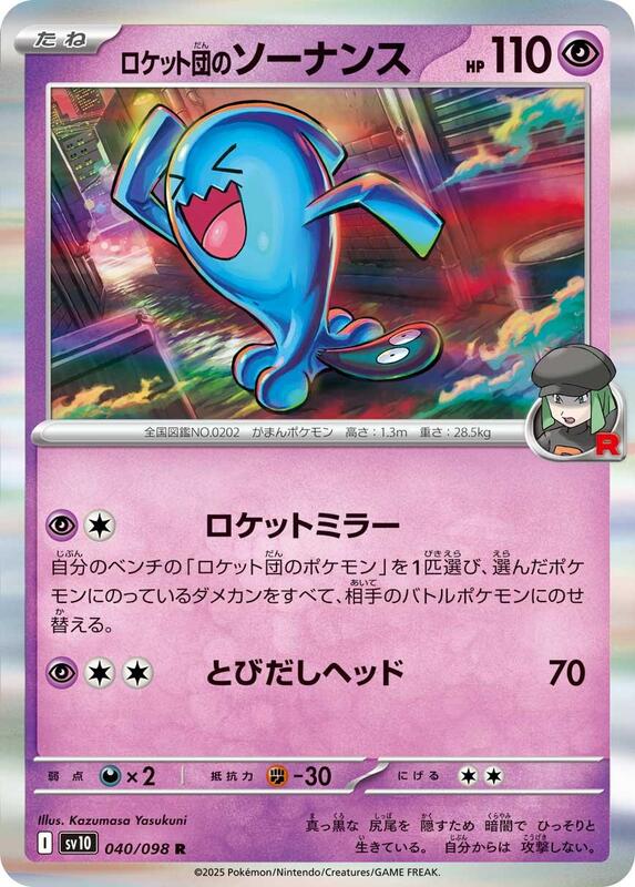 Team Rocket's Wobbuffet Japanese card