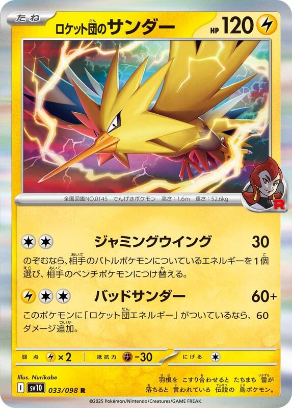 Team Rocket's Zapdos Japanese card