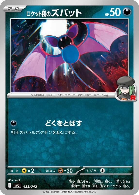 Team Rocket's Zubat Japanese card