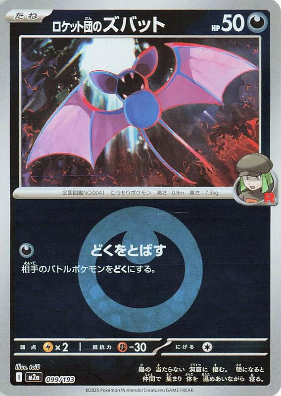 Team Rocket's Zubat (Energy Symbol Pattern) Japanese card