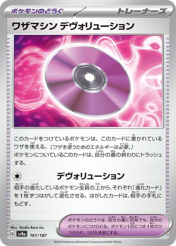 Technical Machine: Devolution Japanese card