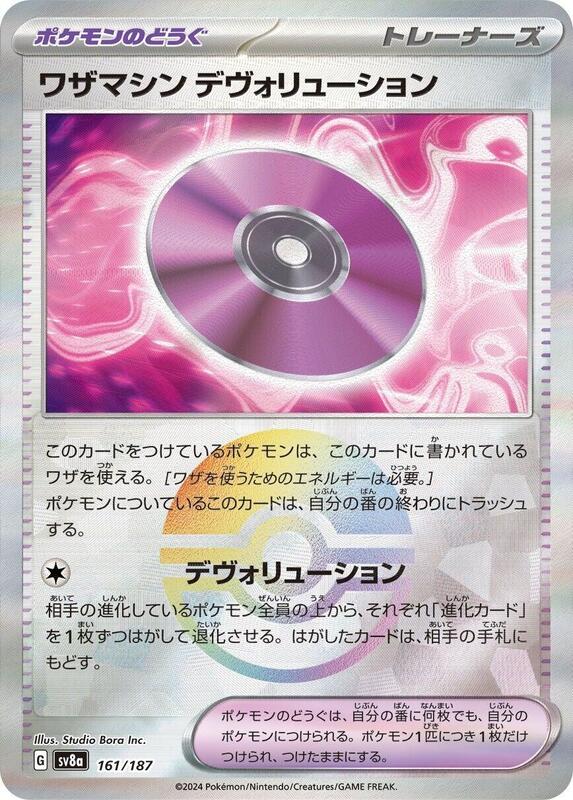 Technical Machine: Devolution (Mirror Foil) Japanese card
