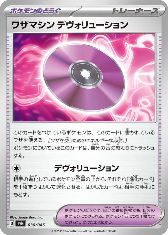 Technical Machine: Devolution Japanese card