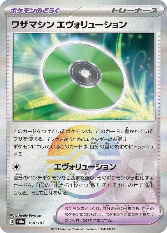 Technical Machine: Evolution (Mirror Foil) Japanese card