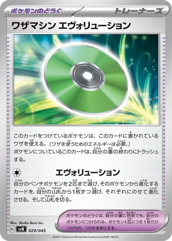 Technical Machine: Evolution Japanese card