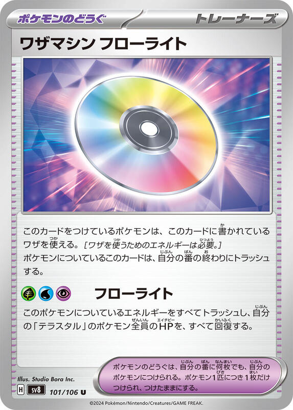 Technical Machine: Fluorite Japanese card