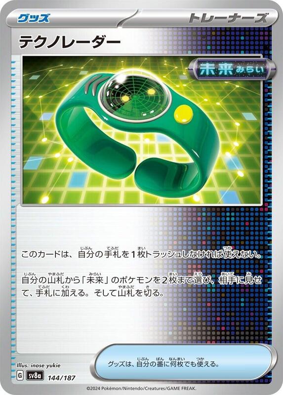 Techno Radar Japanese card