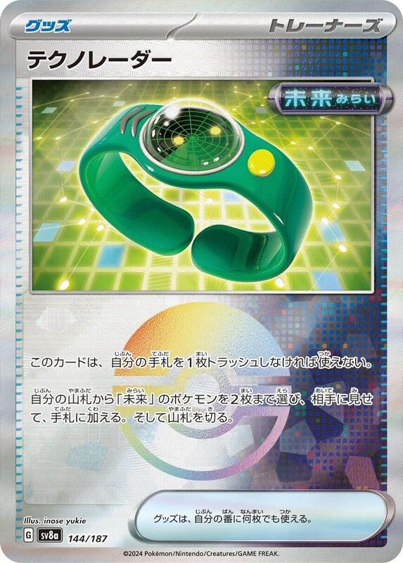 Techno Radar (Mirror Foil) Japanese card